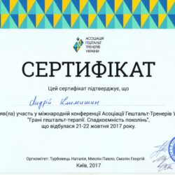 2017 конференция грани гештальт-терапии