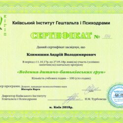 2018 ведення дитячо-батьківських груп