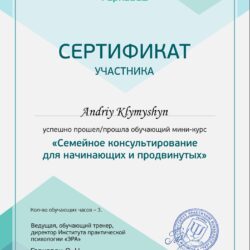 2019 семейное консультирование