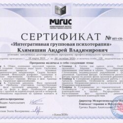 2020 интегративная групповая психотерапия