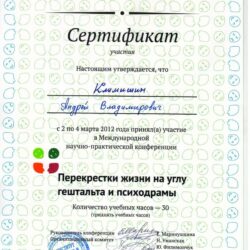 2012 Перекрестки жизни на углу гештальта и психодрамы