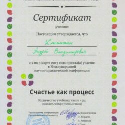 2013 Счастье как процесс