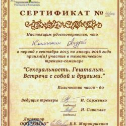 2015-2016 Сексуальность. Гештальт