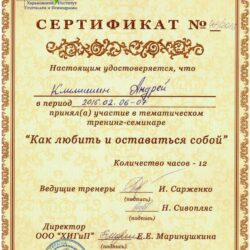 2016 Как любить и оставаться собой