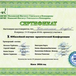 2016 Научно-практическая конференция