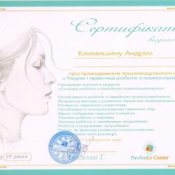 2020 Основи роботи з сімейною психосоматикою
