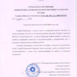 2020 Свідотство проходження супервезійної атестації