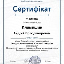 2021 Квадрат психосоматики. Конкретні критерії та рекомендації